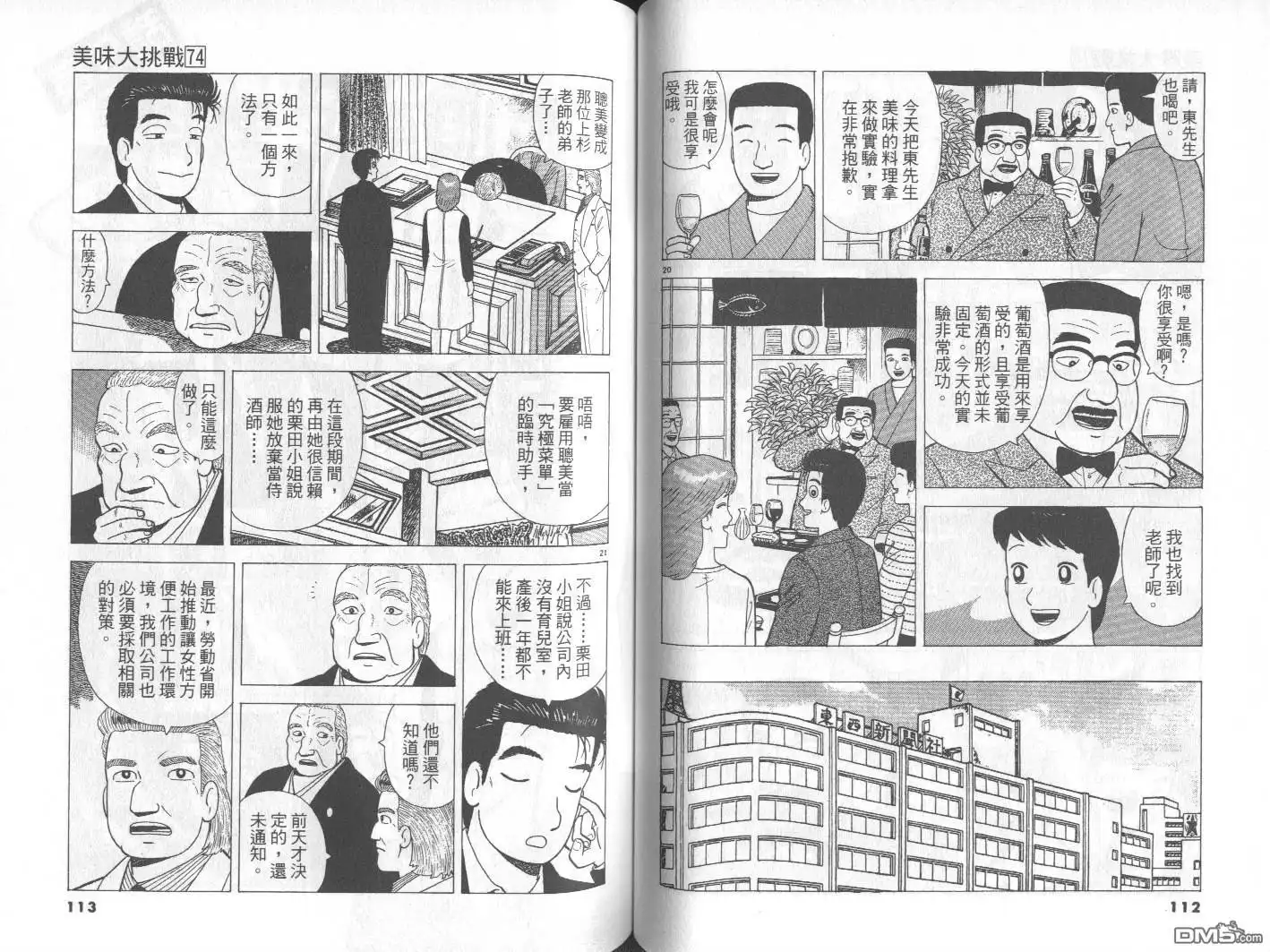 《美味大挑战》第74卷 第57页