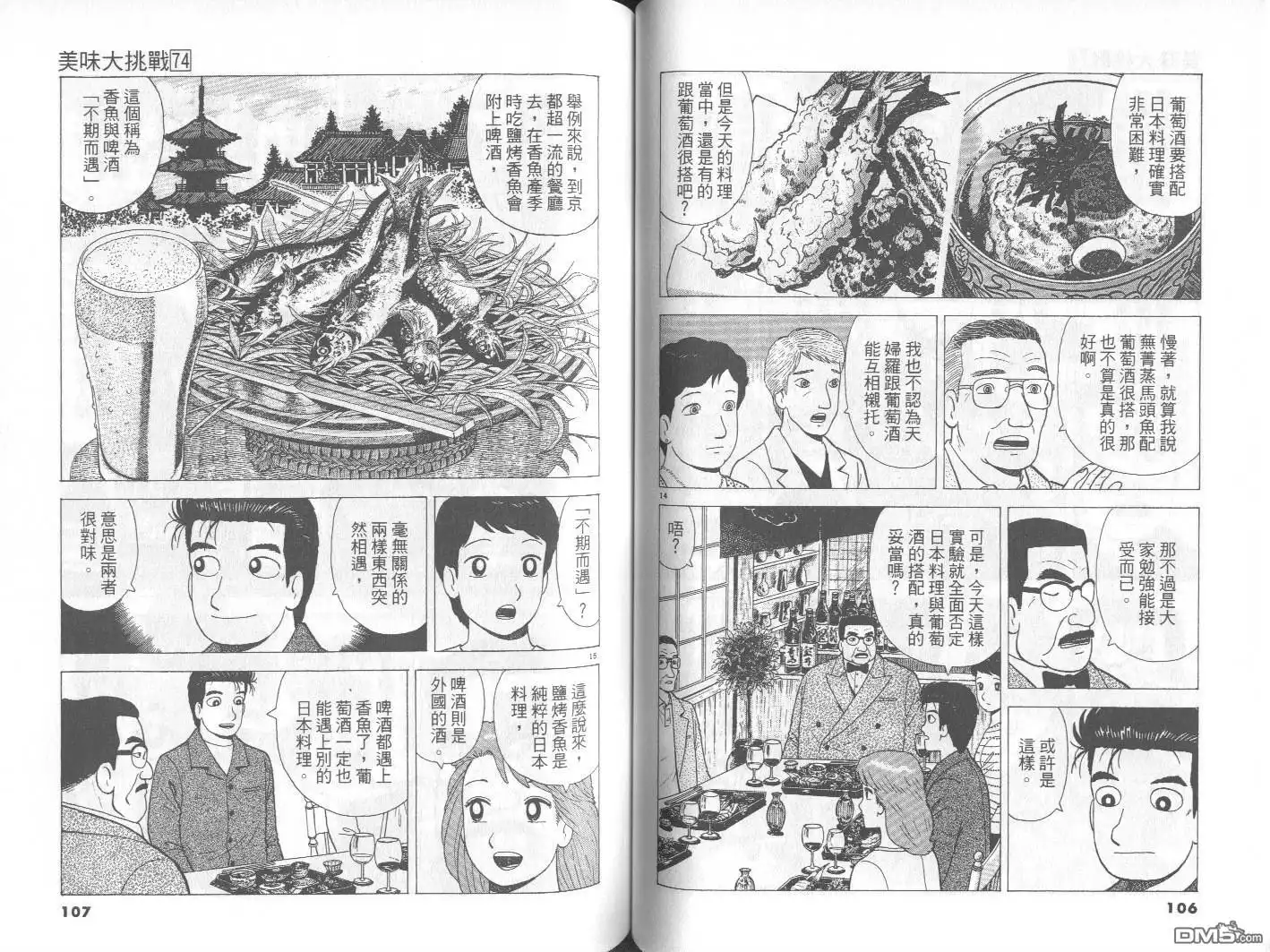 《美味大挑战》第74卷 第54页