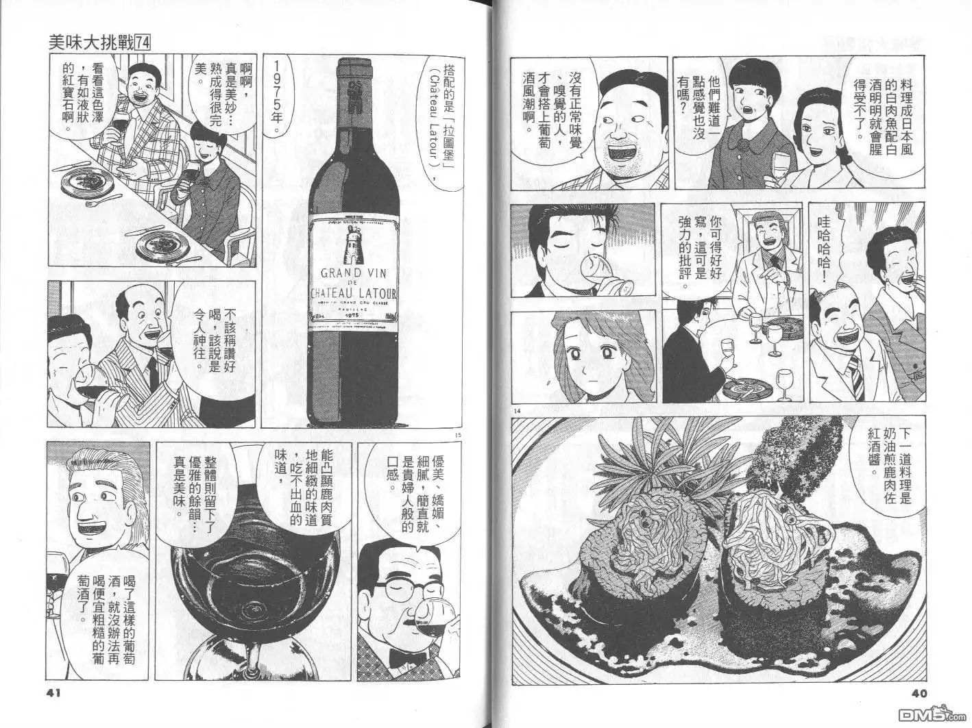 《美味大挑战》第74卷 第21页