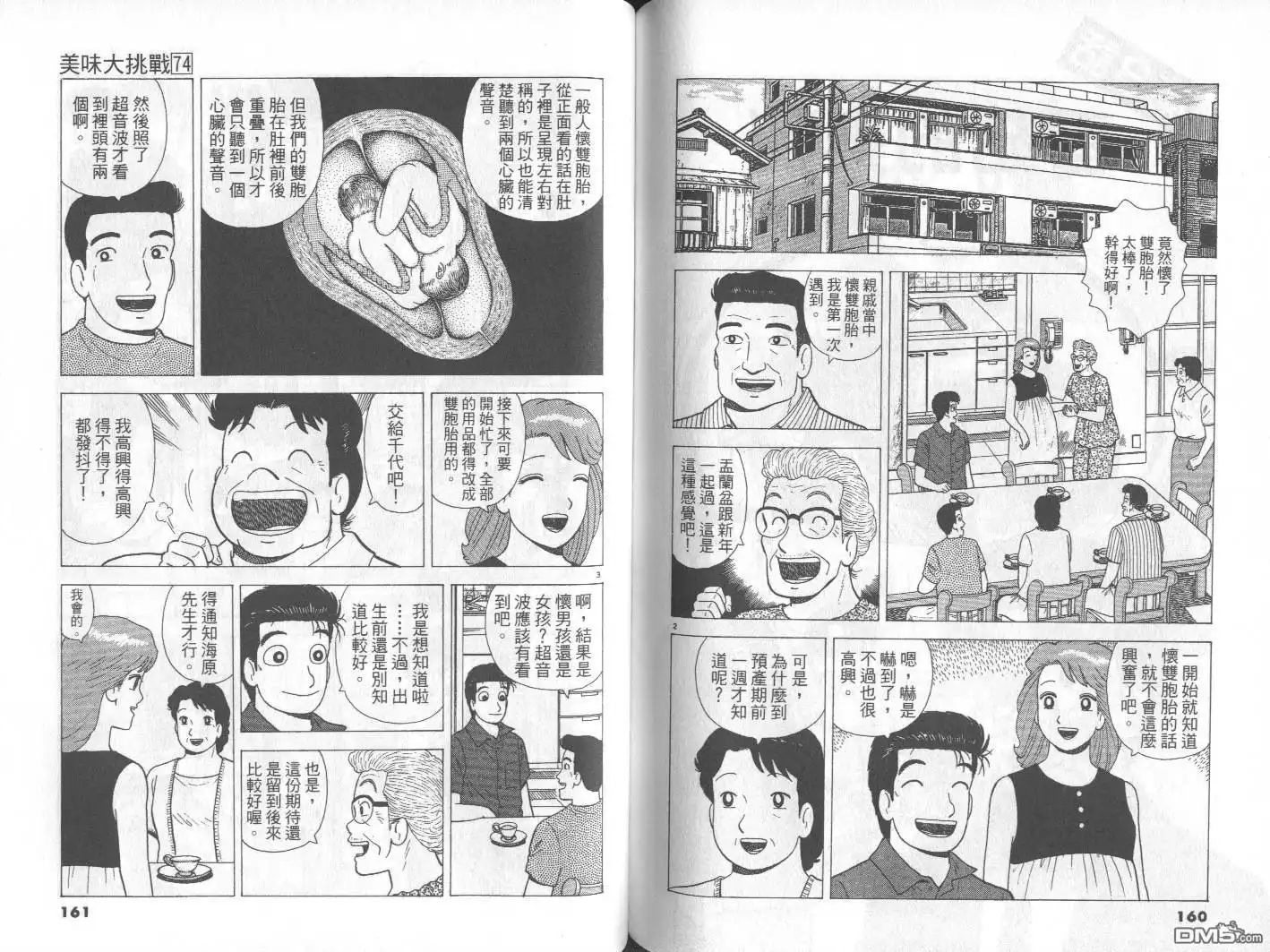 《美味大挑战》第74卷 第81页