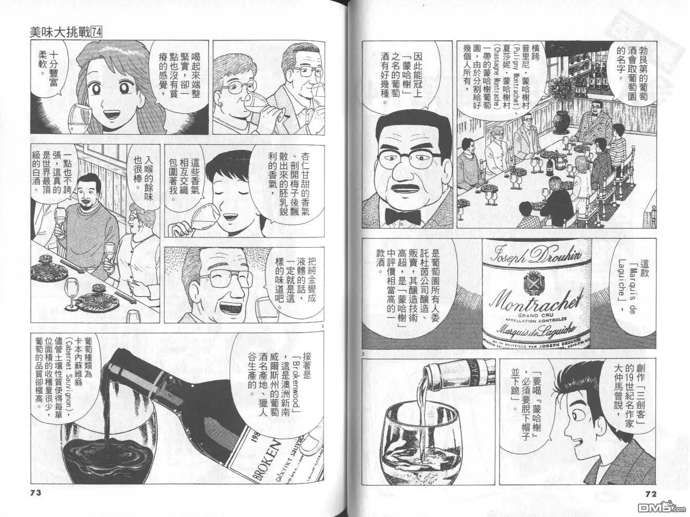 《美味大挑战》第74卷 第37页