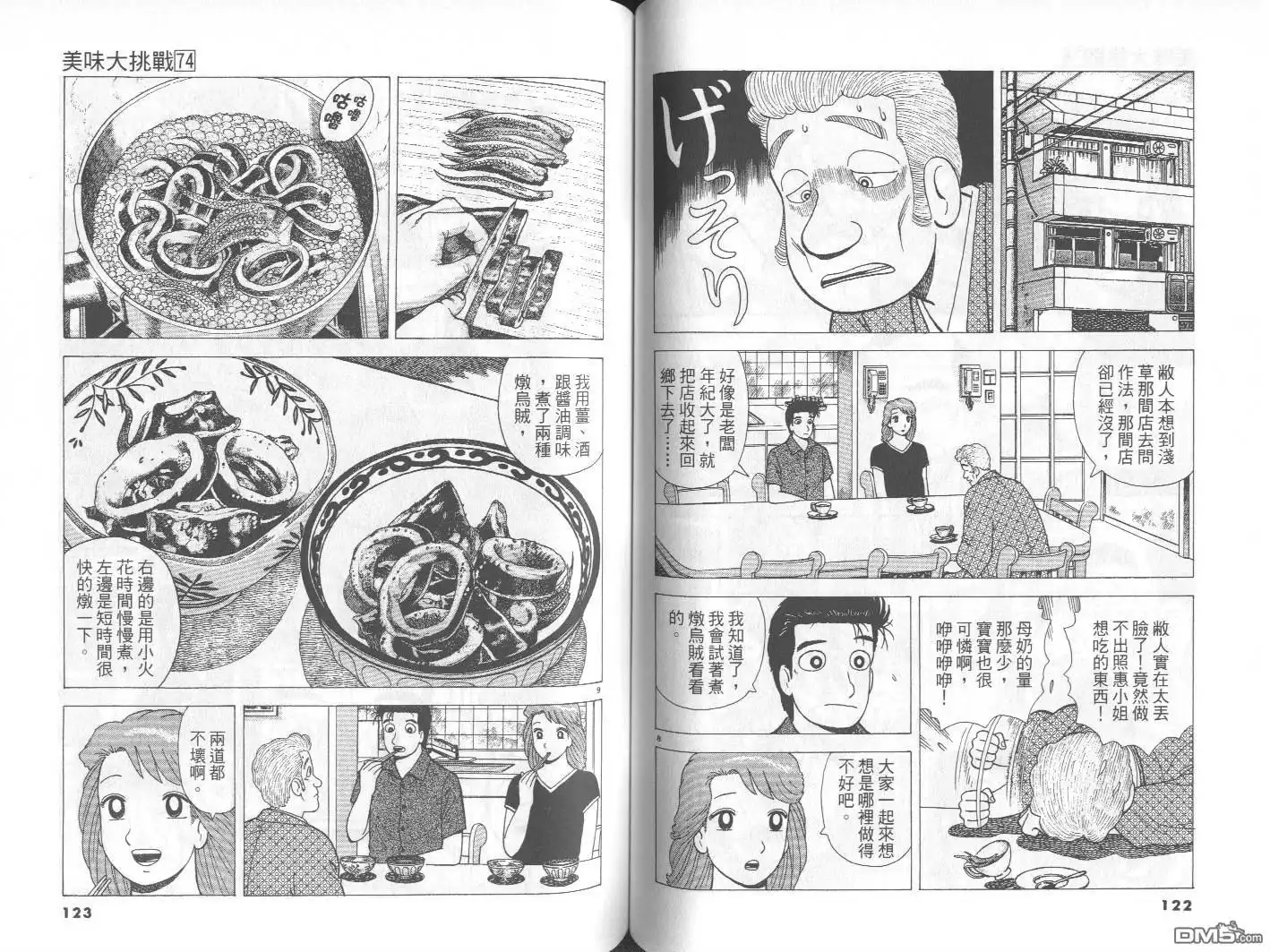 《美味大挑战》第74卷 第62页