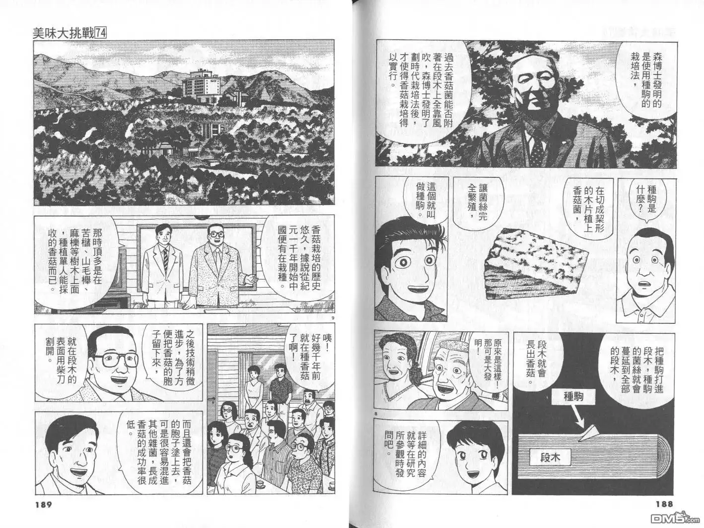 《美味大挑战》第74卷 第95页