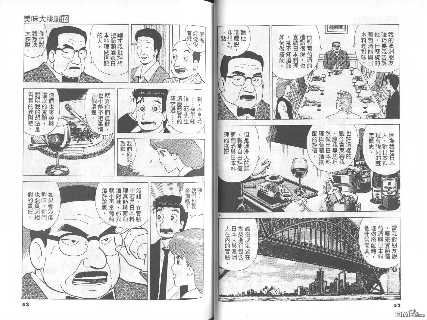 《美味大挑战》第74卷 第27页