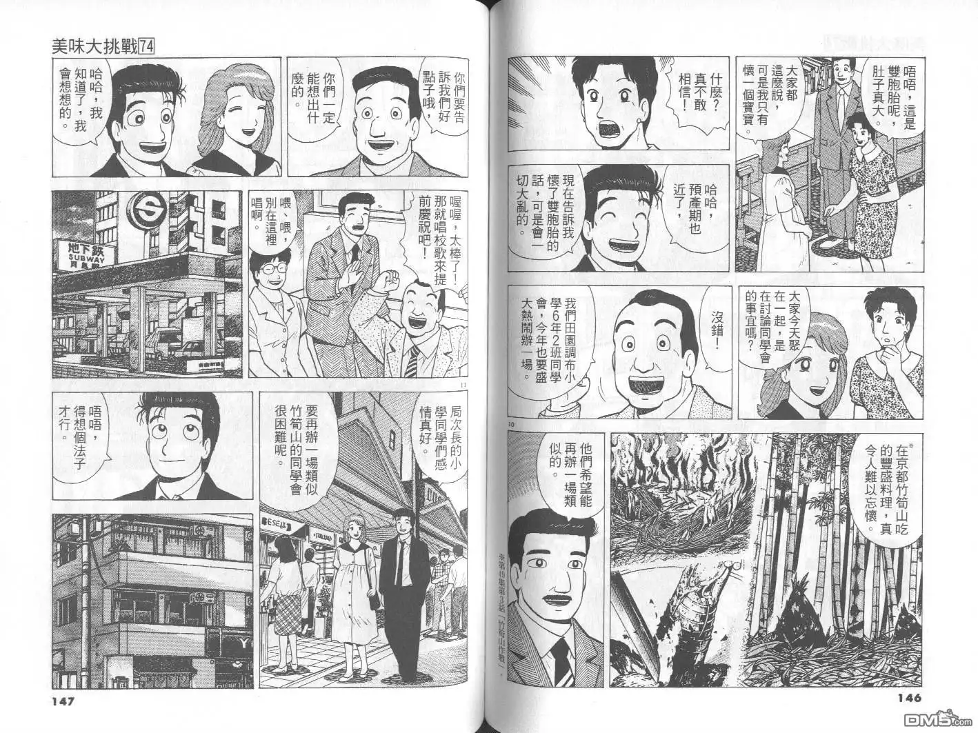 《美味大挑战》第74卷 第74页