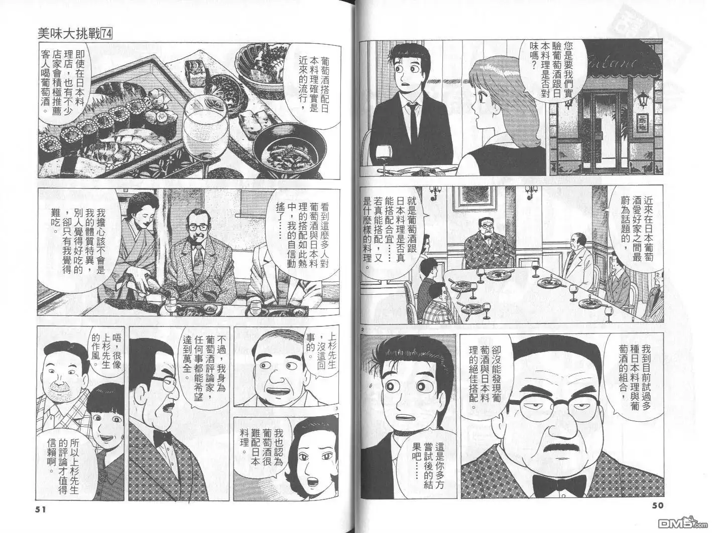 《美味大挑战》第74卷 第26页