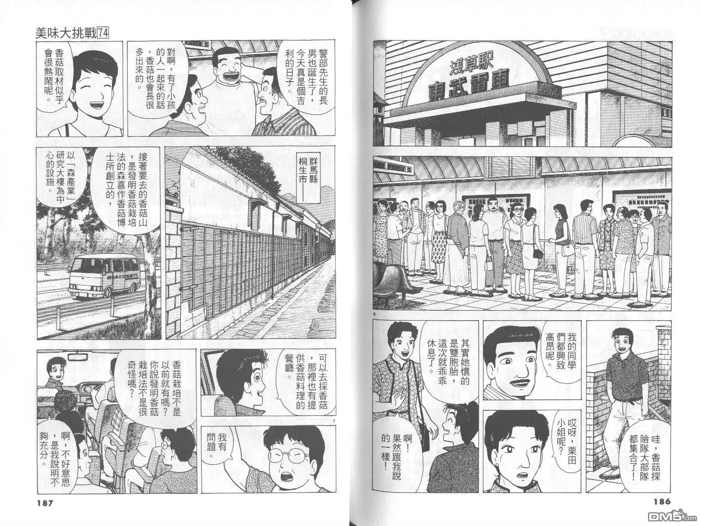 《美味大挑战》第74卷 第94页