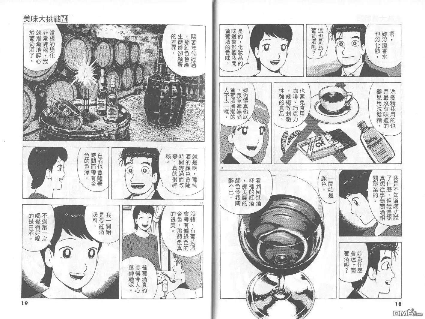 《美味大挑战》第74卷 第10页
