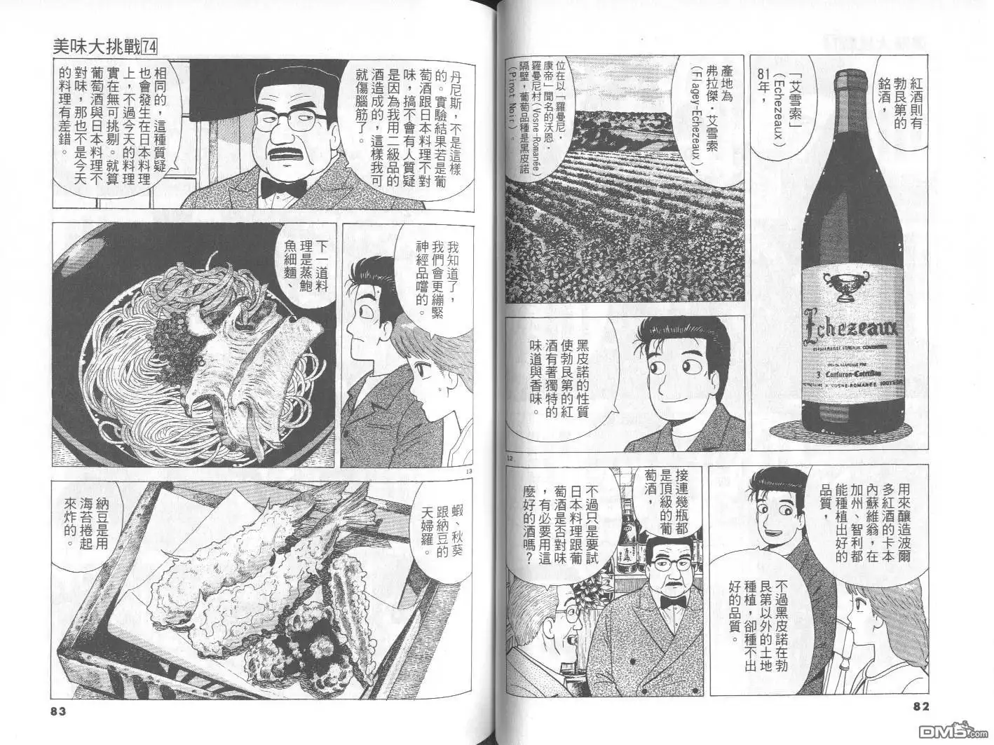《美味大挑战》第74卷 第42页