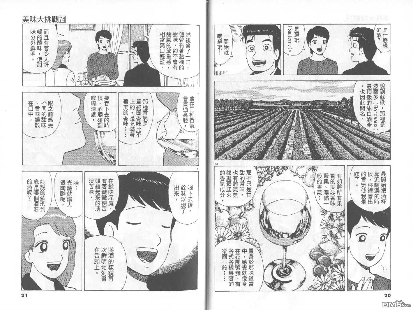 《美味大挑战》第74卷 第11页