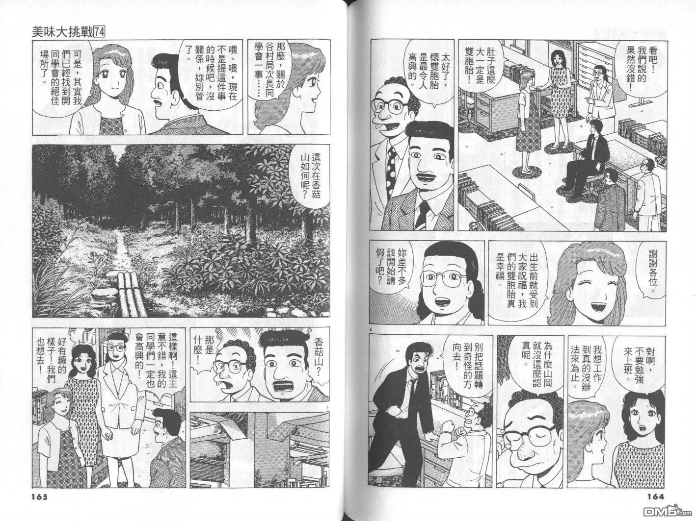 《美味大挑战》第74卷 第83页