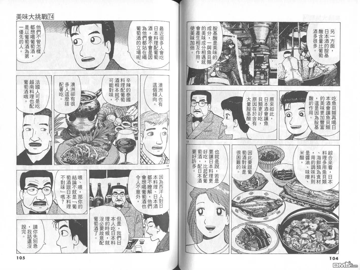 《美味大挑战》第74卷 第53页
