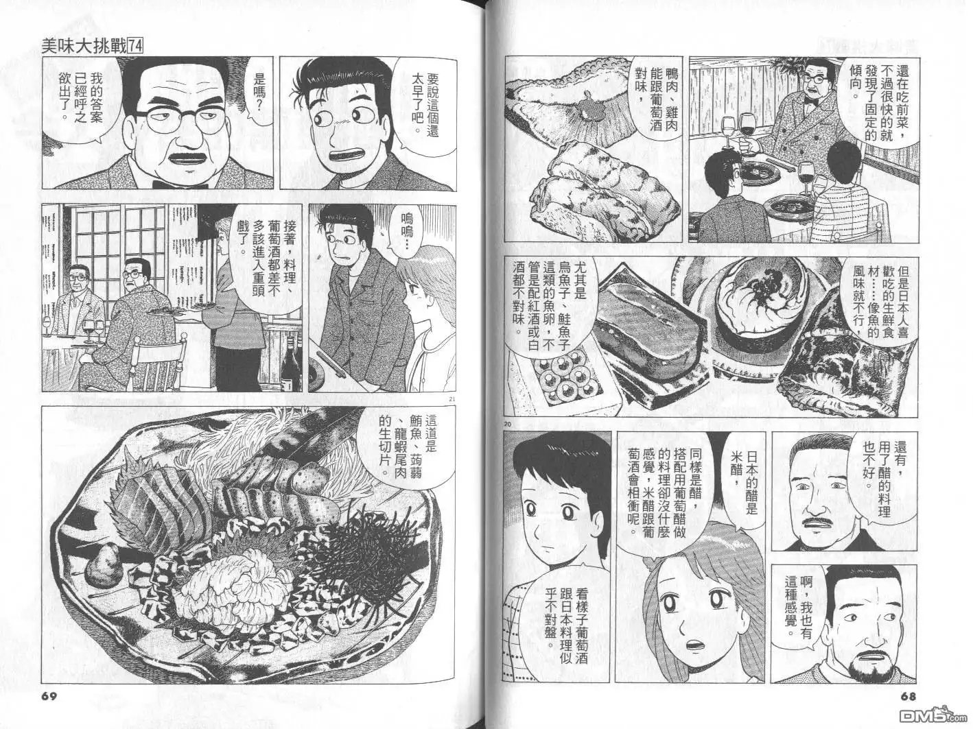 《美味大挑战》第74卷 第35页