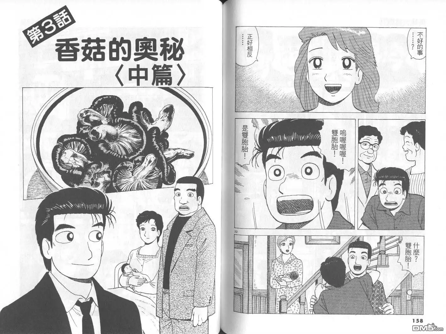 《美味大挑战》第74卷 第80页