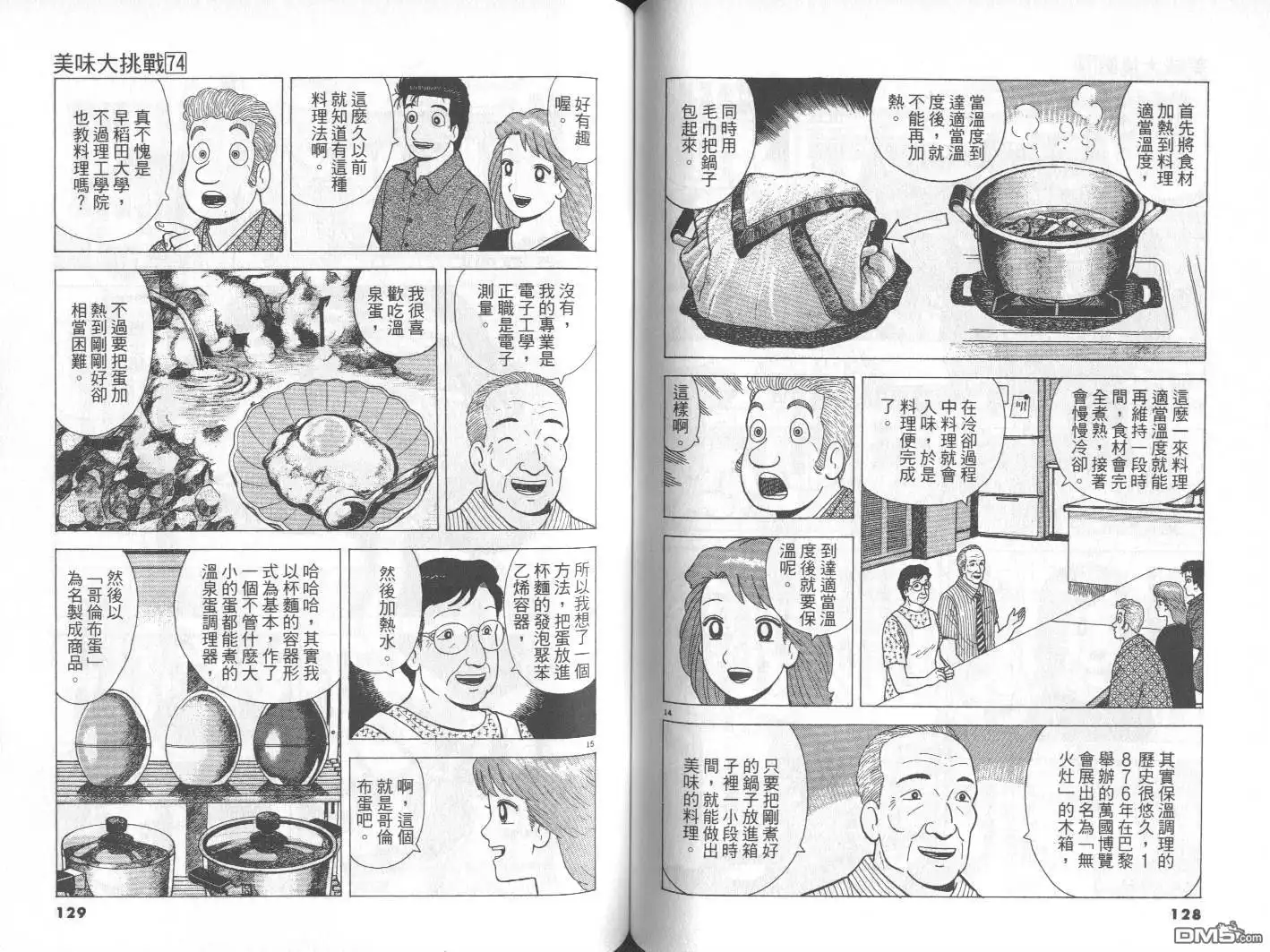 《美味大挑战》第74卷 第65页