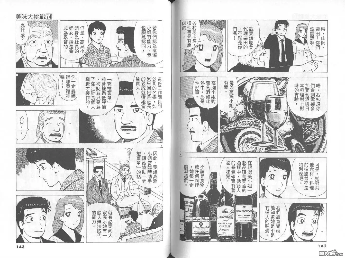《美味大挑战》第74卷 第72页