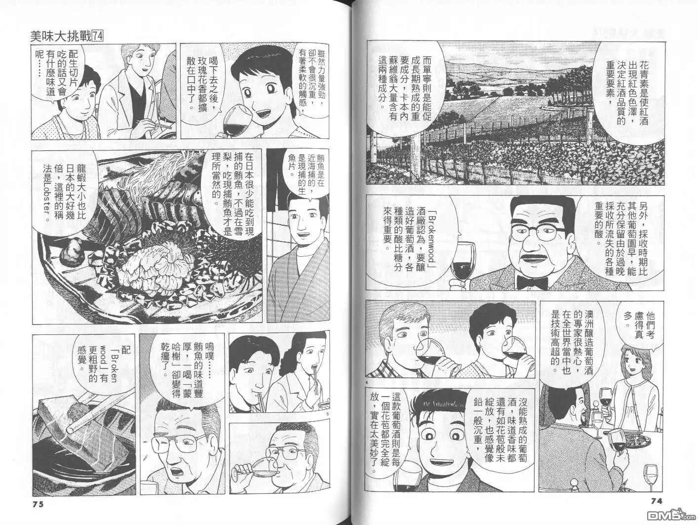 《美味大挑战》第74卷 第38页