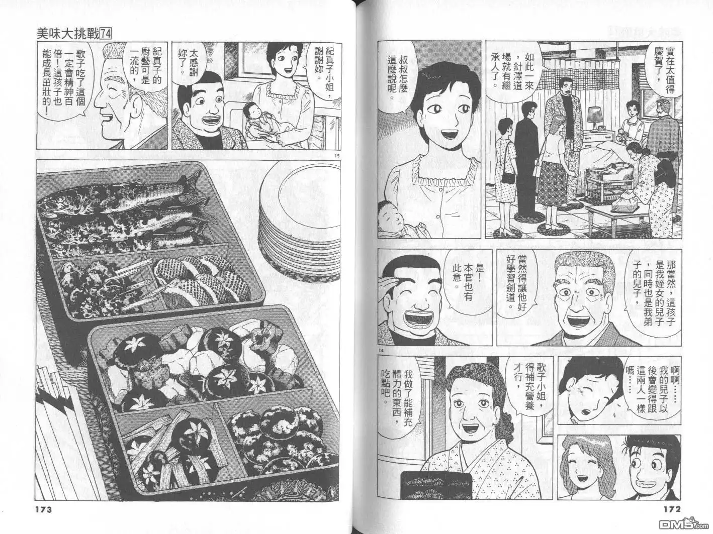 《美味大挑战》第74卷 第87页