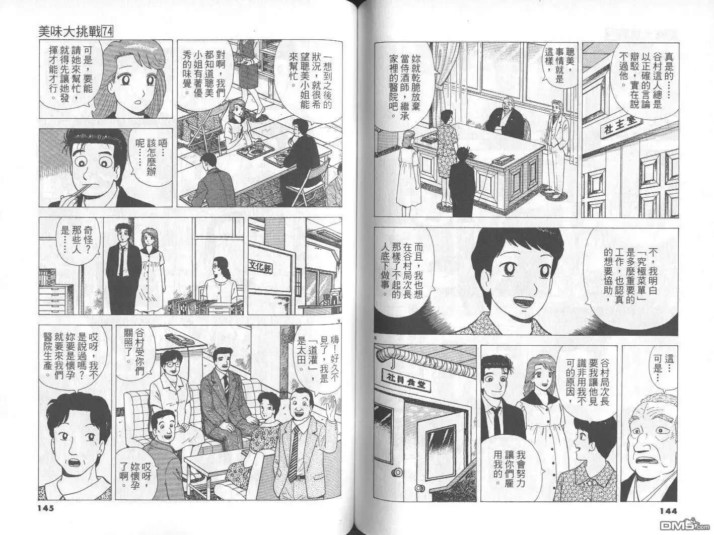 《美味大挑战》第74卷 第73页