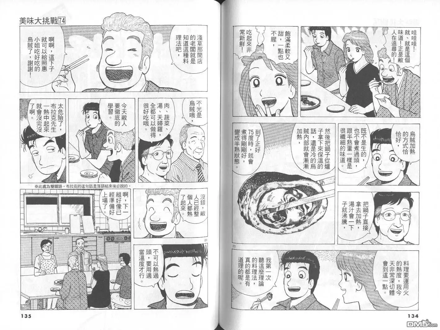 《美味大挑战》第74卷 第68页