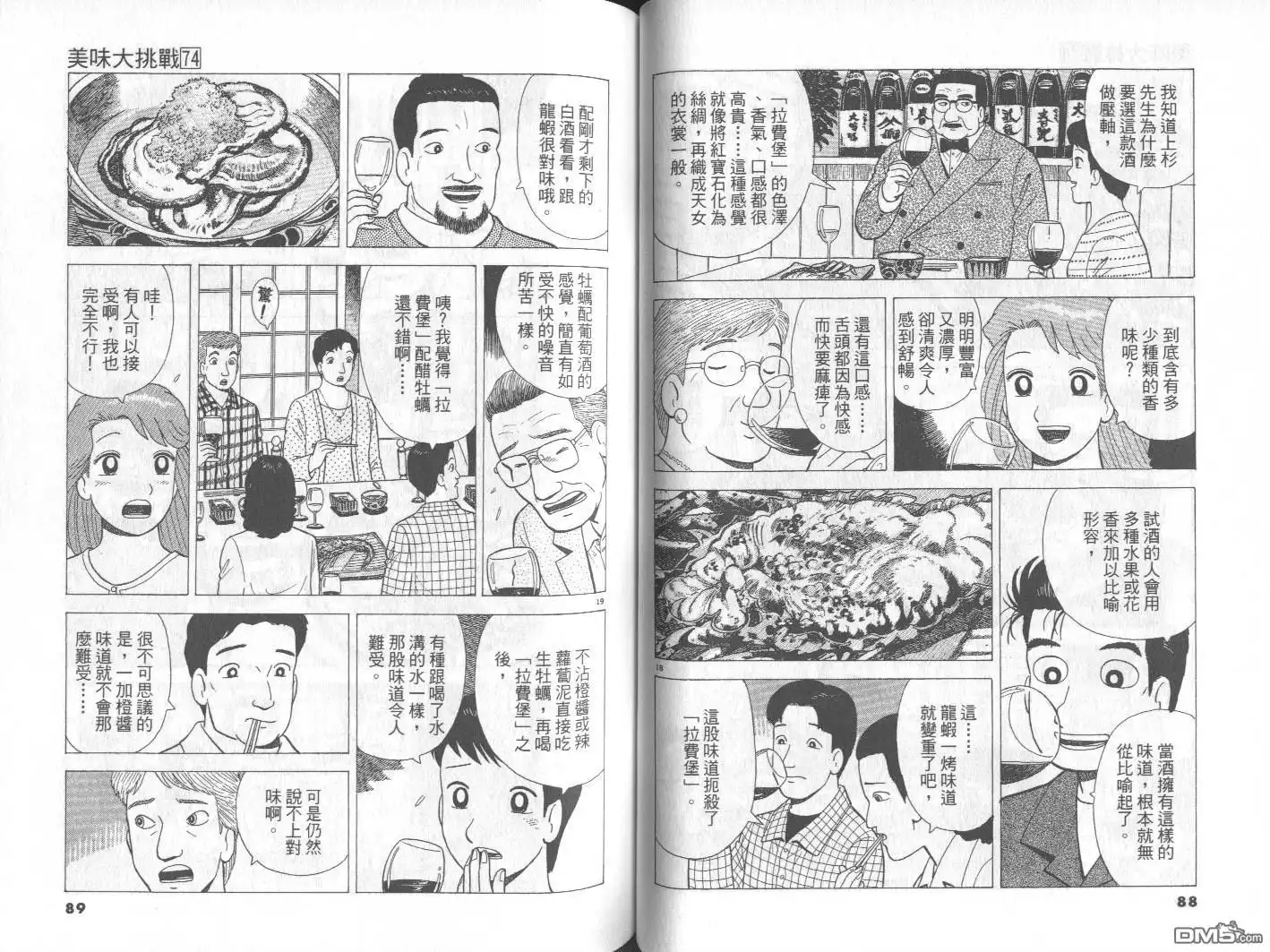 《美味大挑战》第74卷 第45页