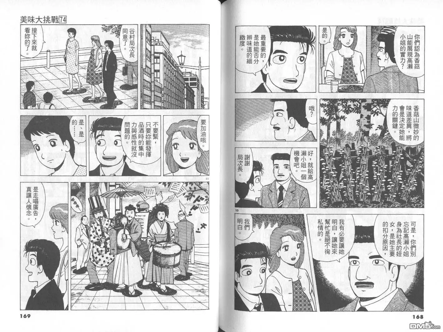 《美味大挑战》第74卷 第85页