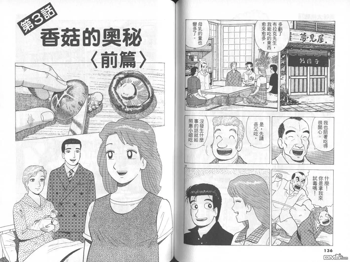 《美味大挑战》第74卷 第69页