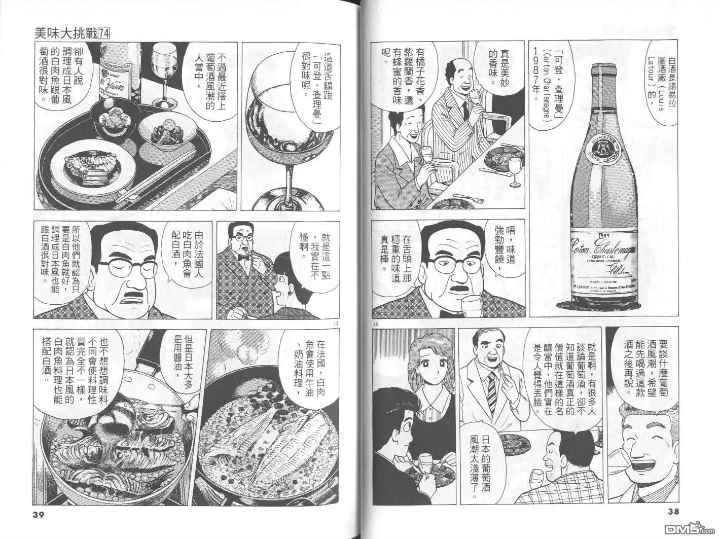 《美味大挑战》第74卷 第20页