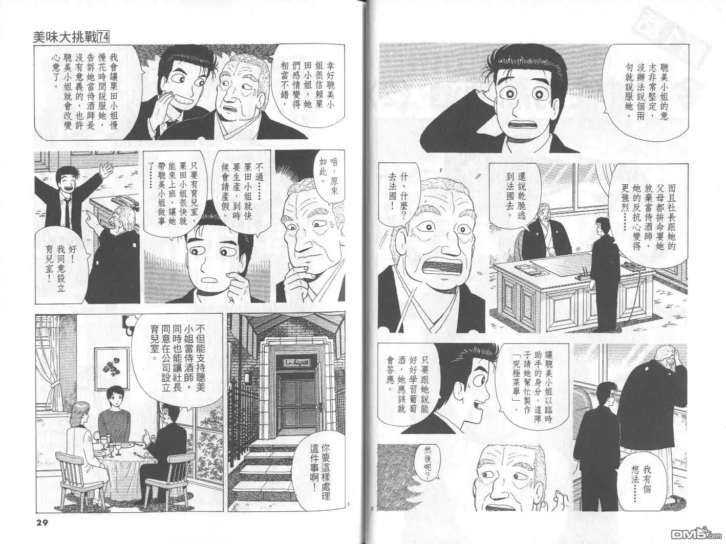 《美味大挑战》第74卷 第15页