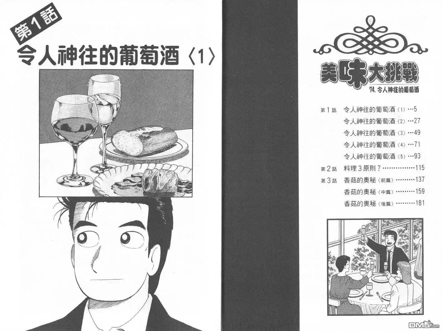 《美味大挑战》第74卷 第3页