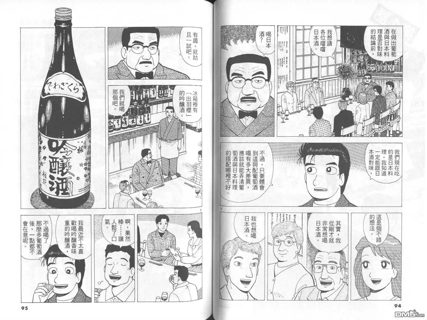 《美味大挑战》第74卷 第48页