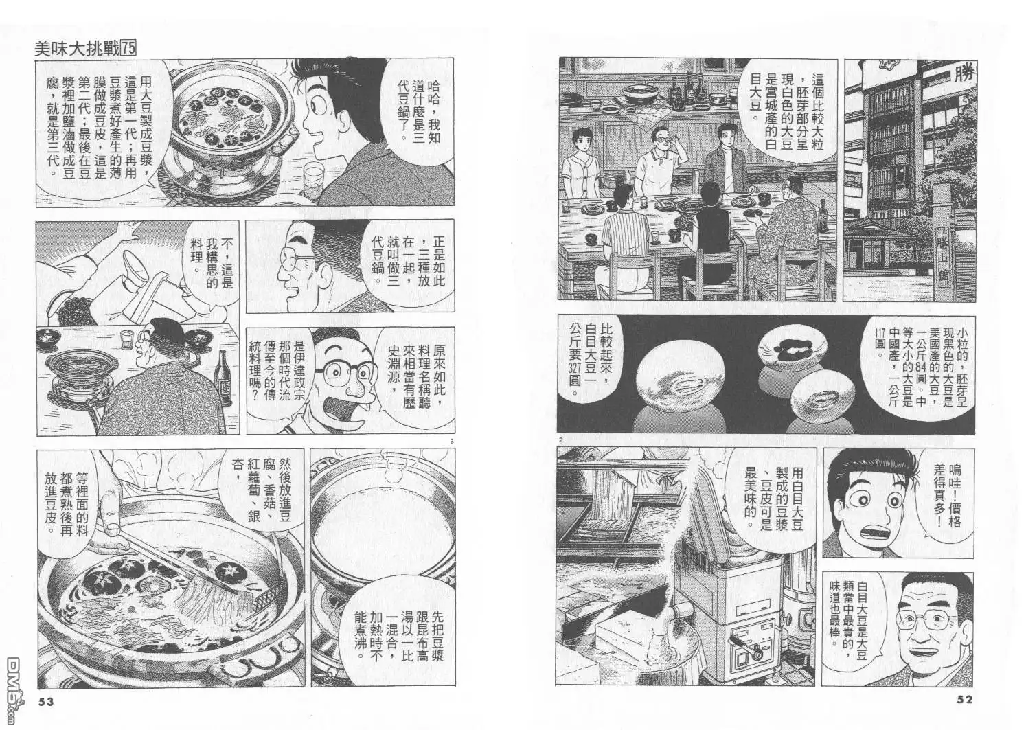 《美味大挑战》第75卷 第27页