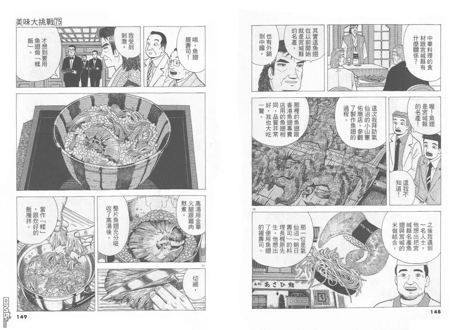 《美味大挑战》第75卷 第75页