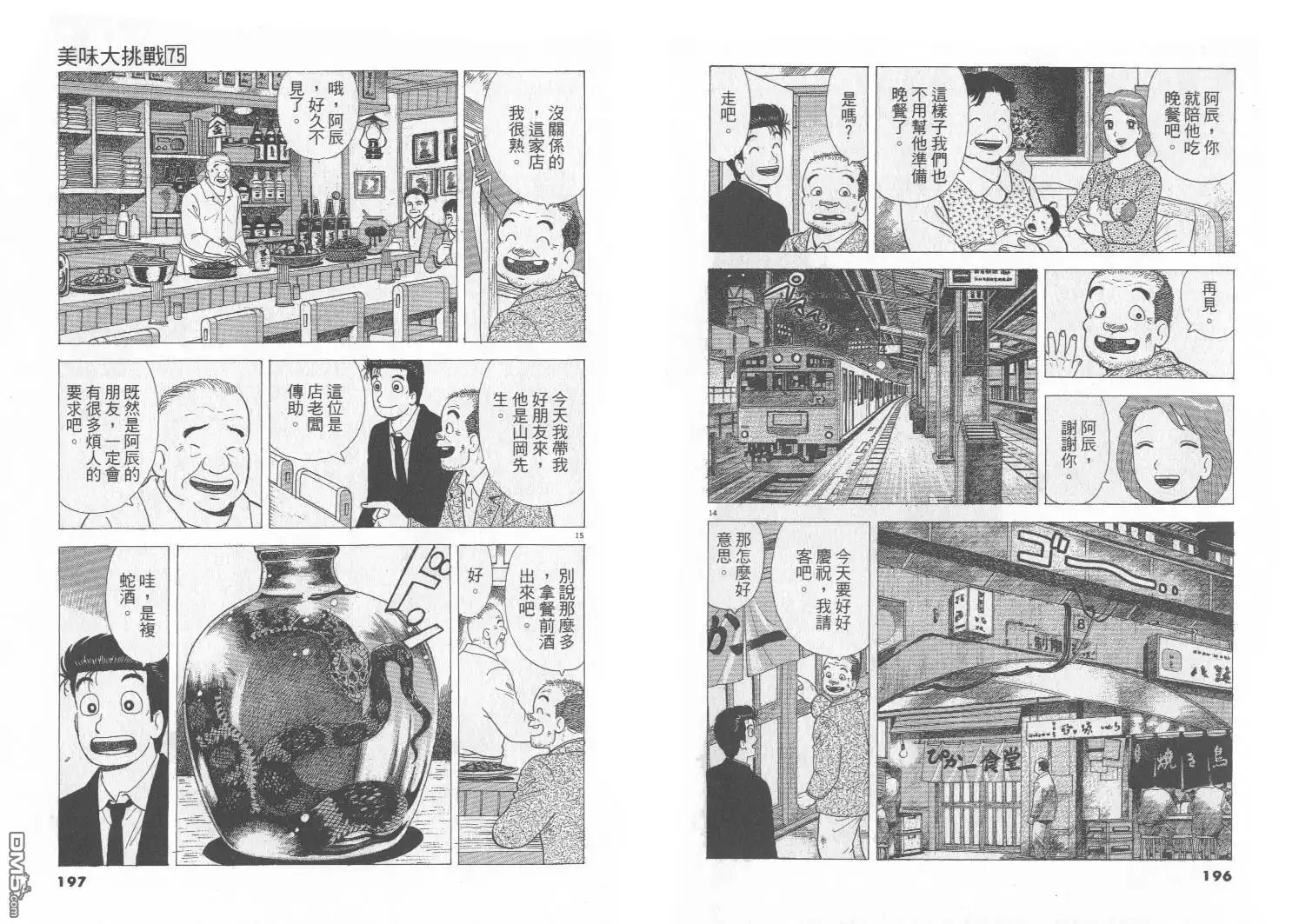 《美味大挑战》第75卷 第99页
