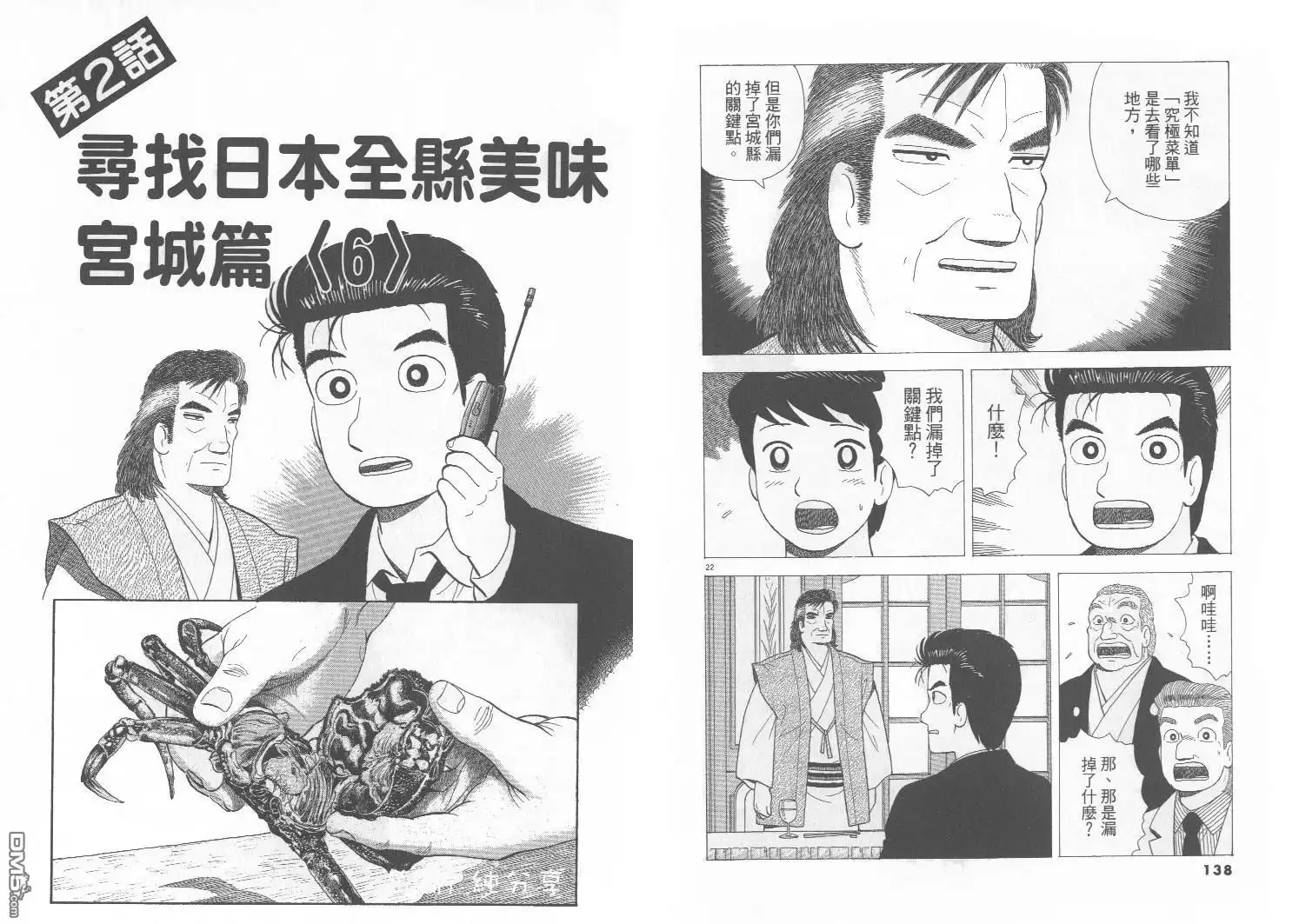 《美味大挑战》第75卷 第70页