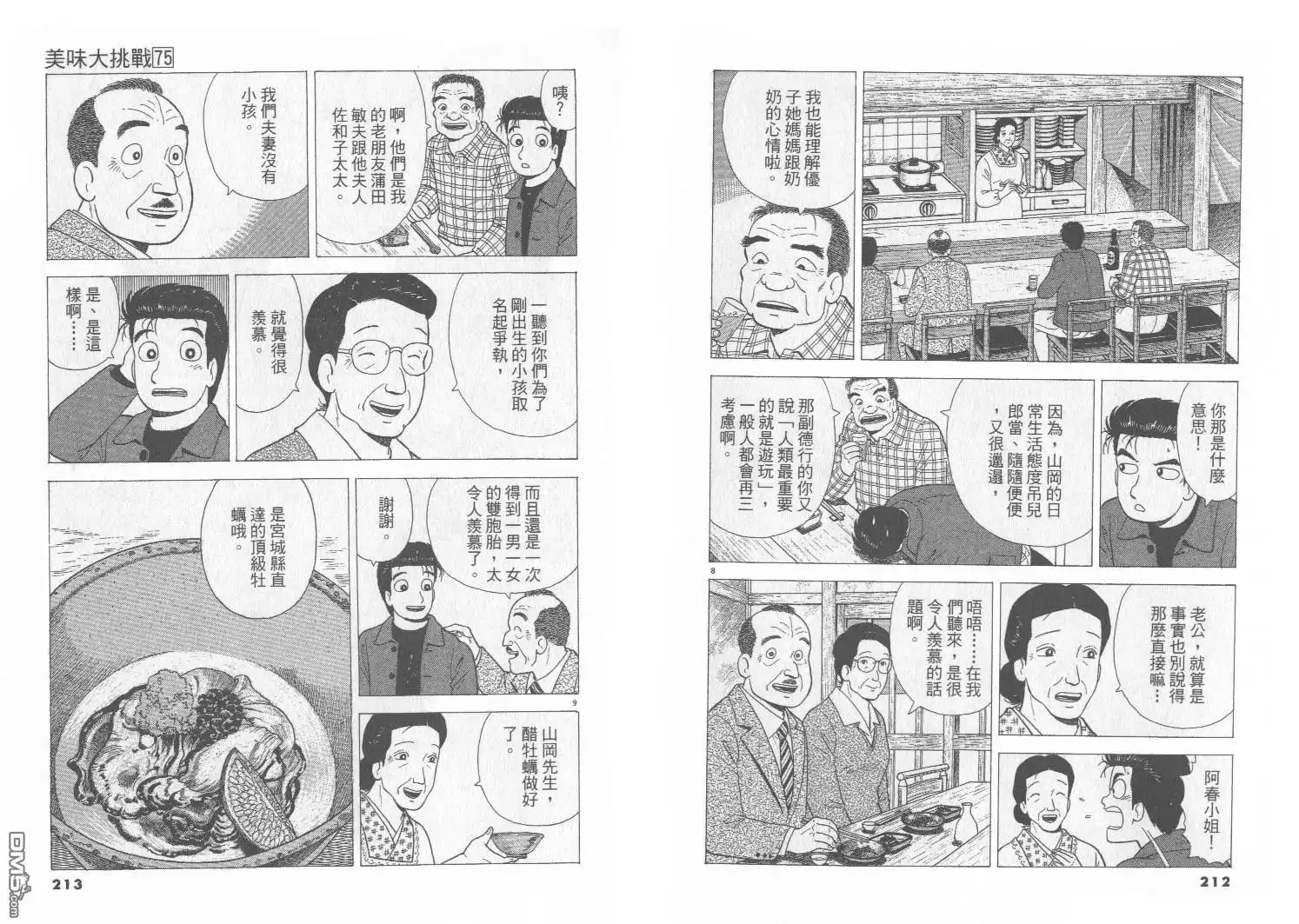 《美味大挑战》第75卷 第107页
