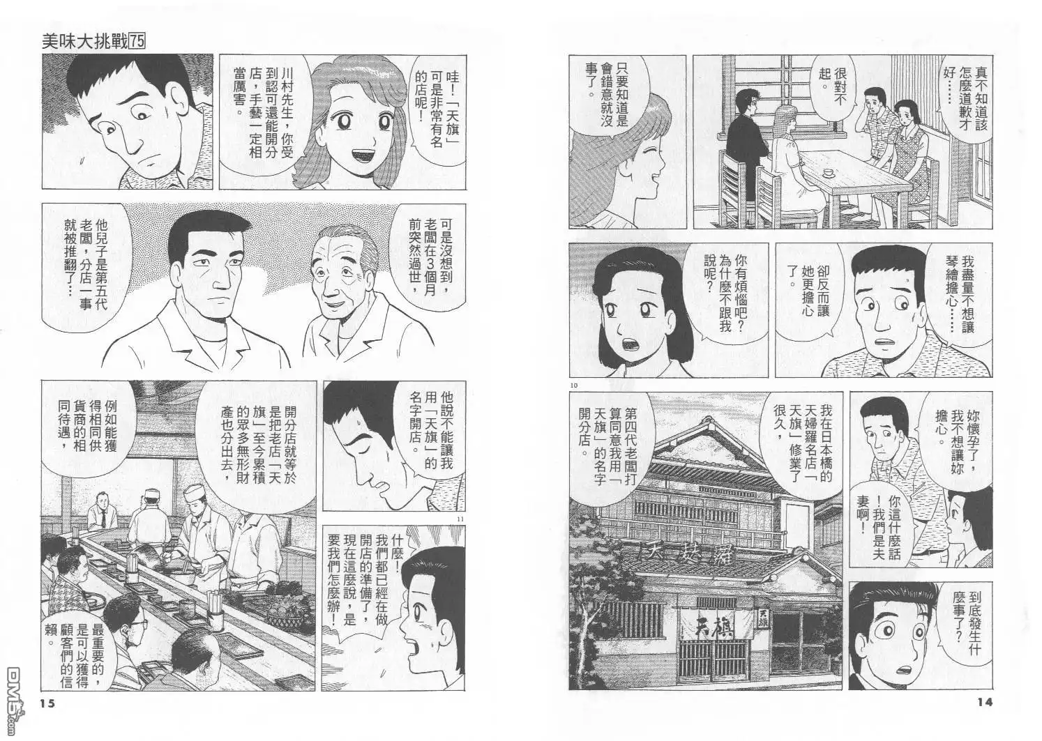 《美味大挑战》第75卷 第8页