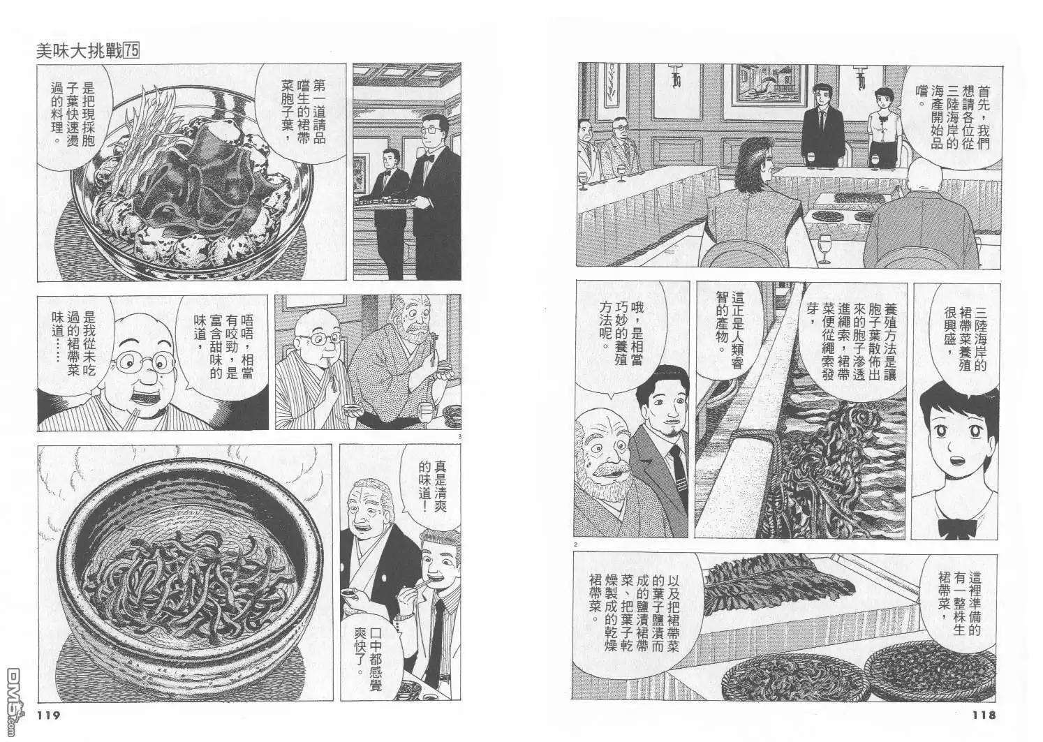 《美味大挑战》第75卷 第60页