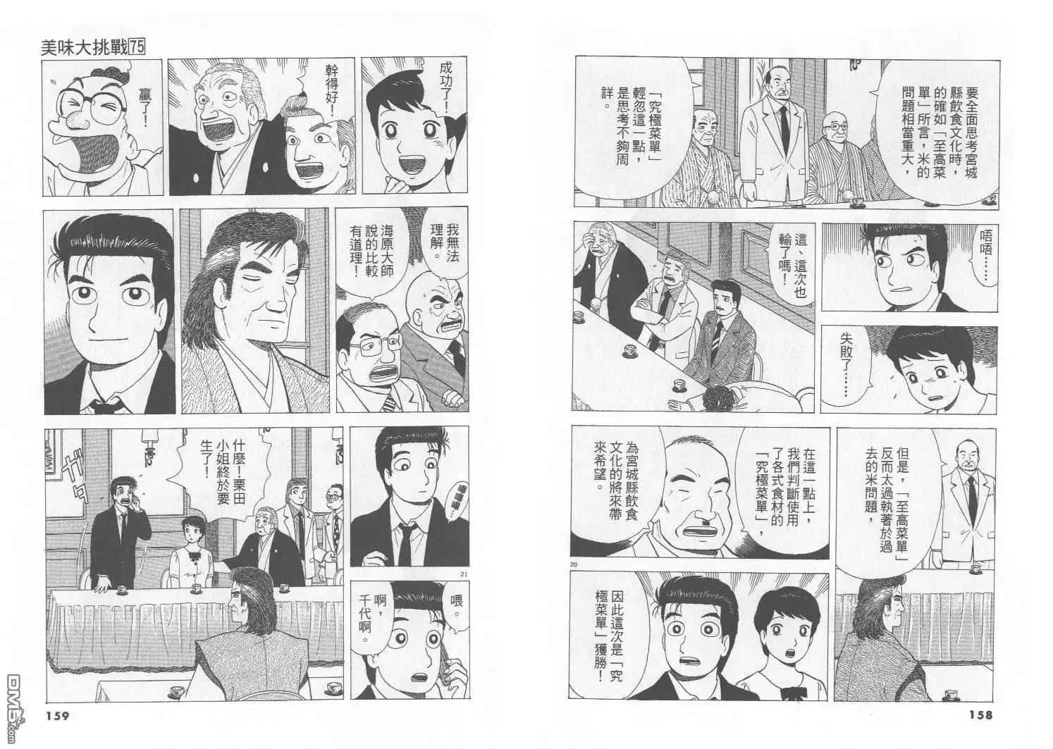 《美味大挑战》第75卷 第80页