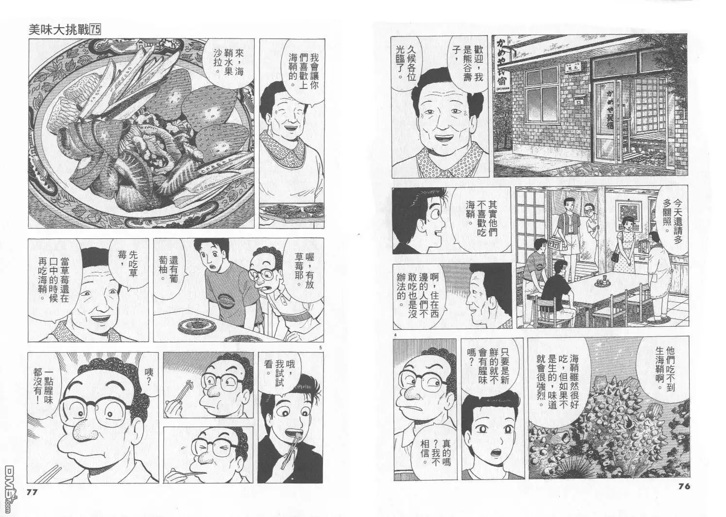 《美味大挑战》第75卷 第39页