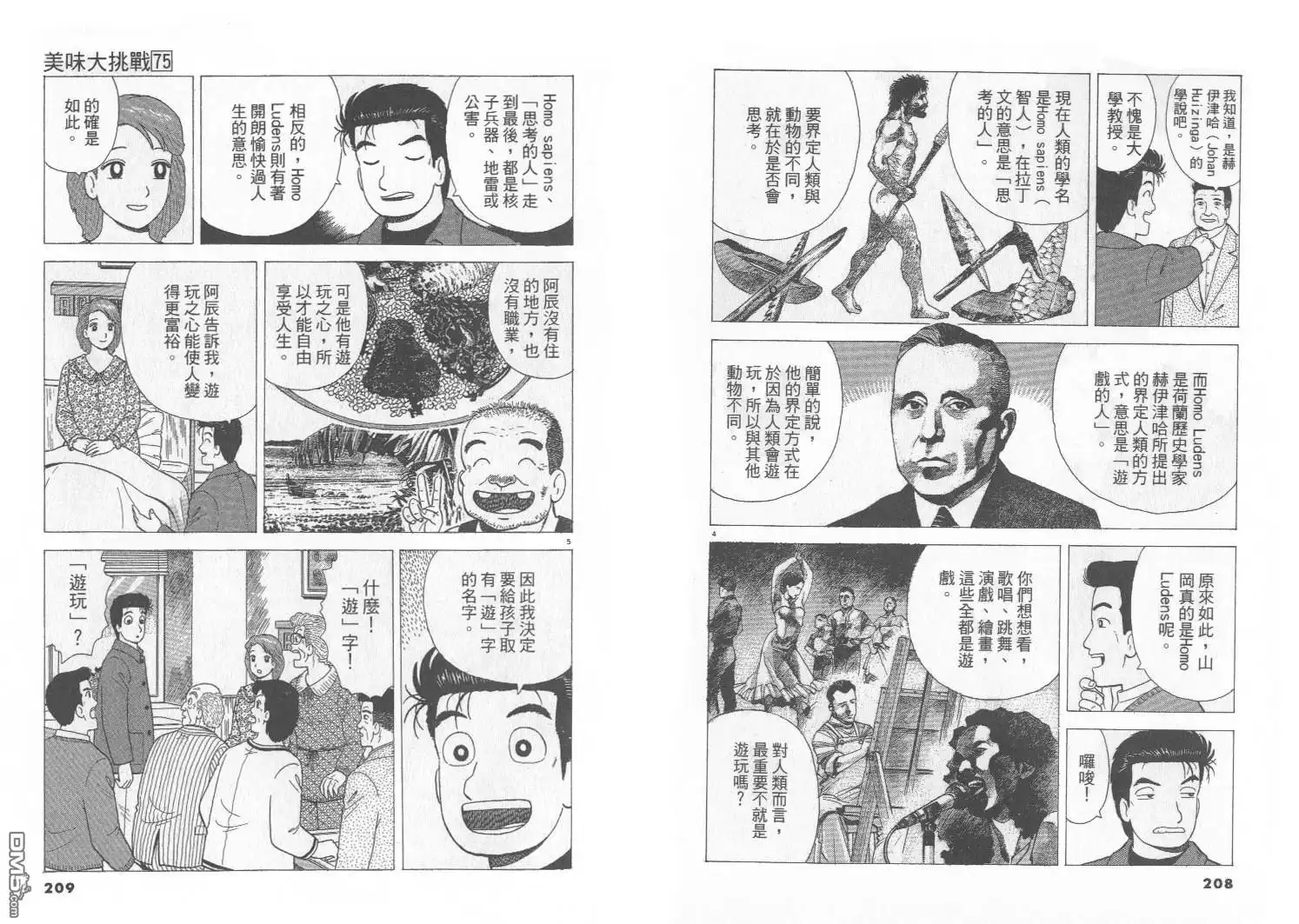 《美味大挑战》第75卷 第105页