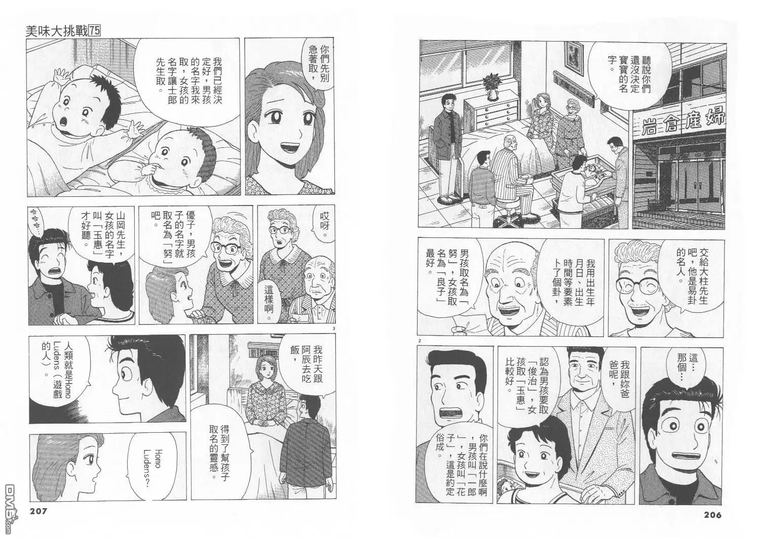 《美味大挑战》第75卷 第104页