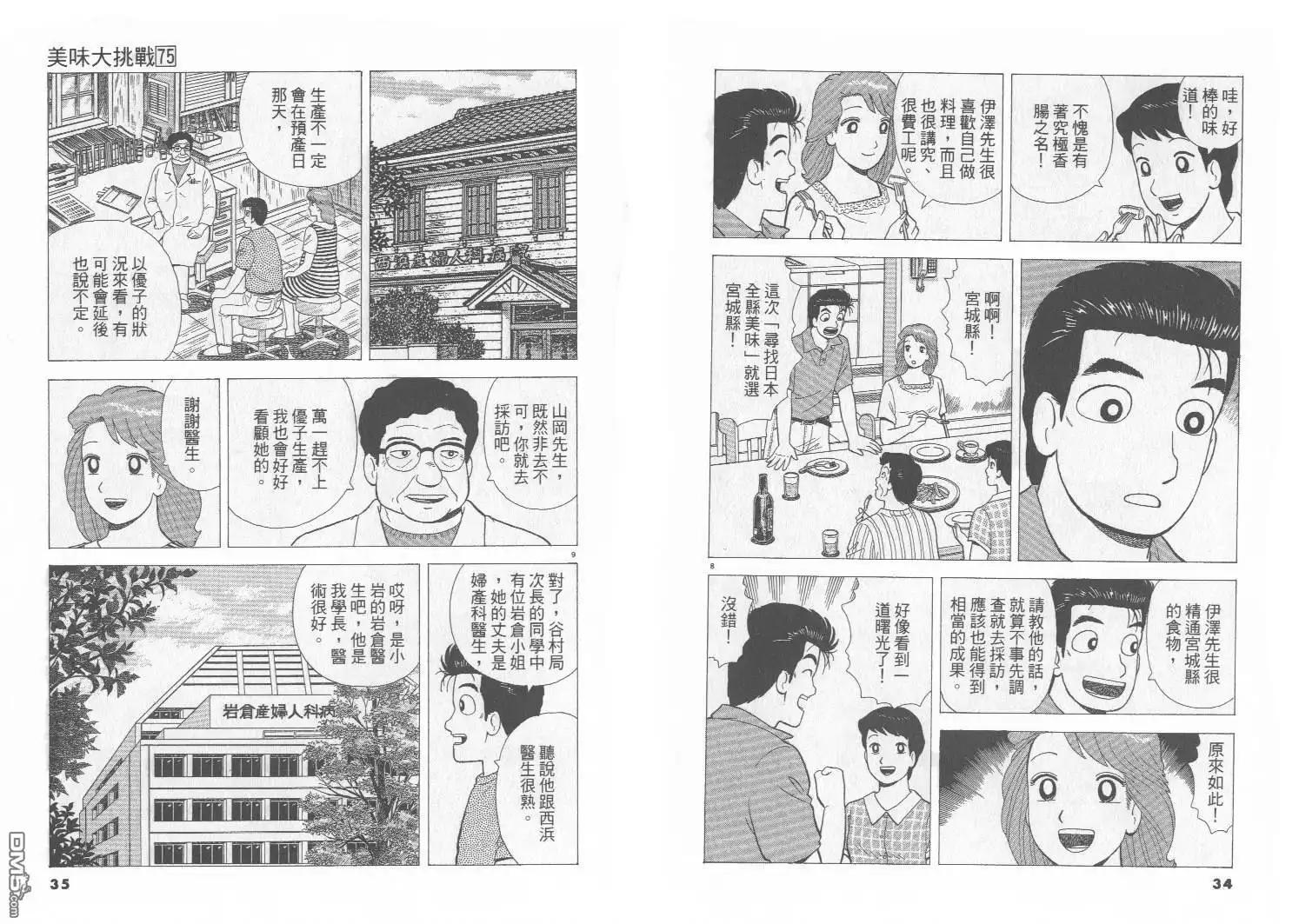 《美味大挑战》第75卷 第18页