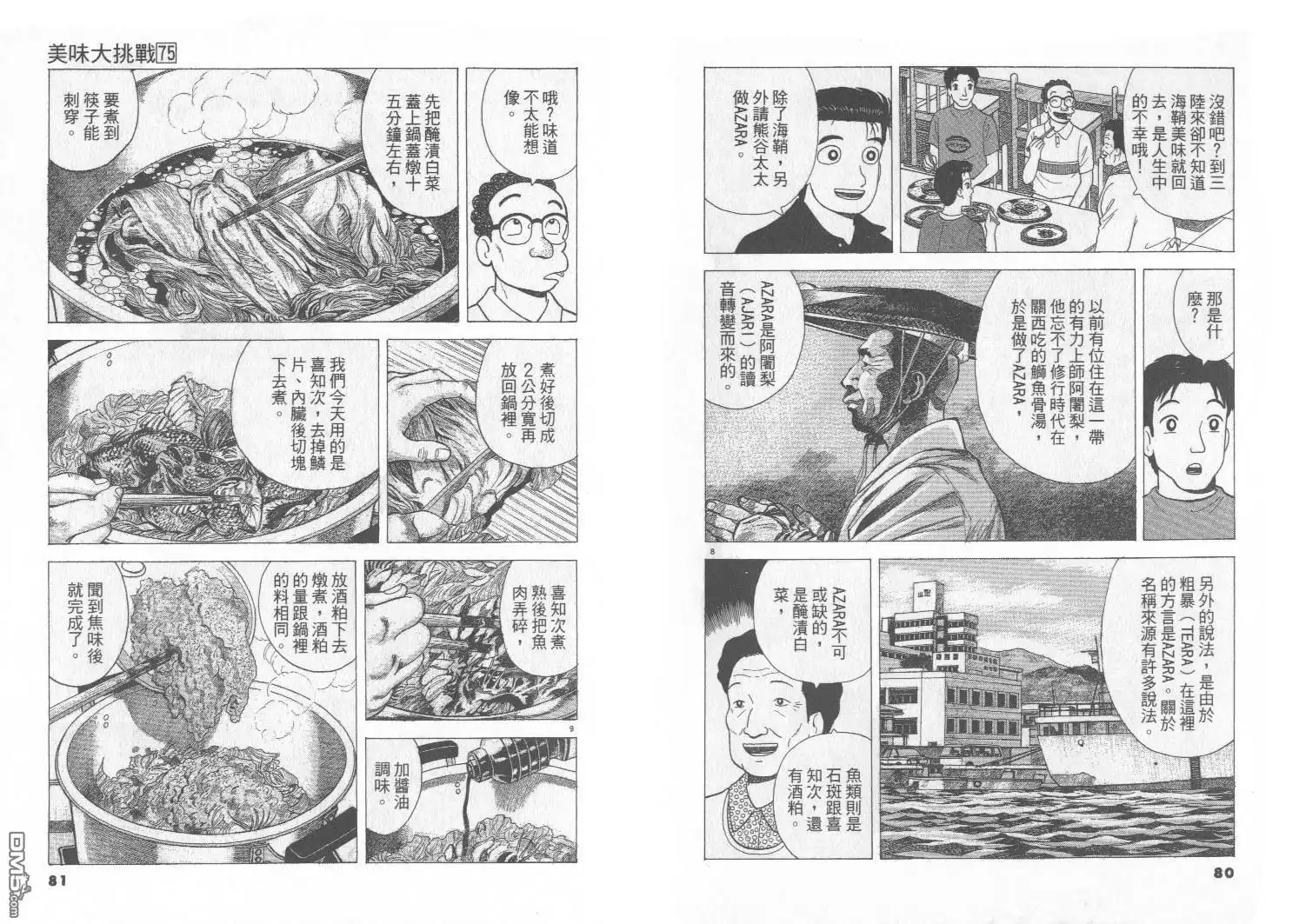 《美味大挑战》第75卷 第41页