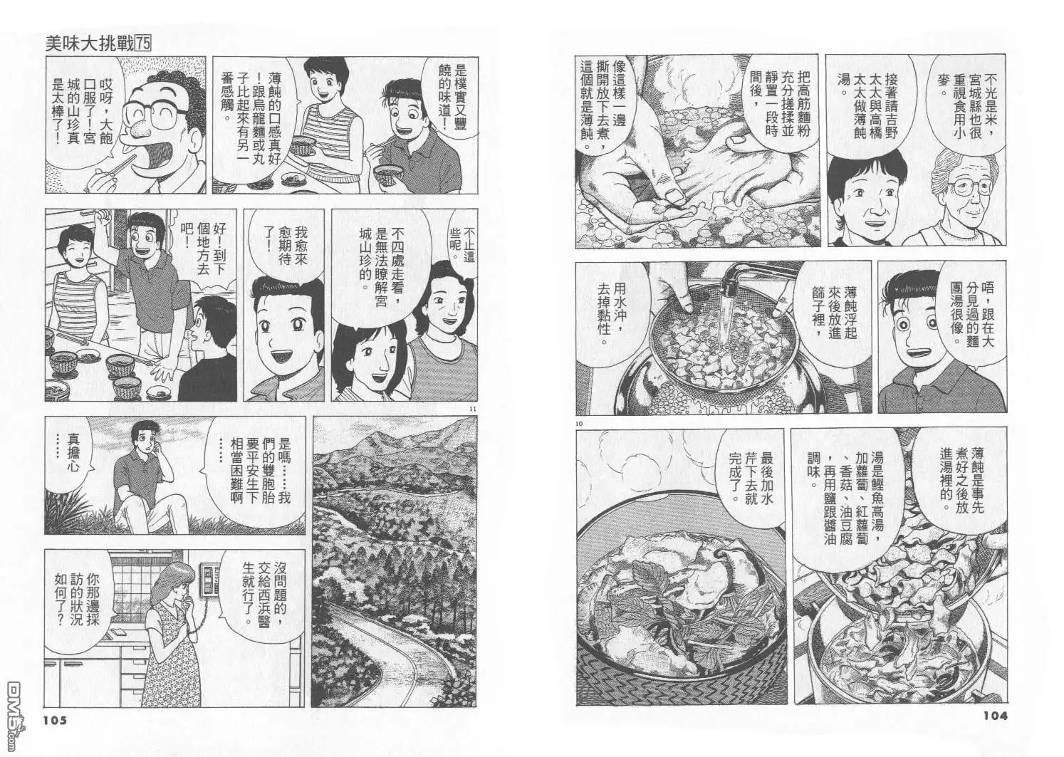 《美味大挑战》第75卷 第53页