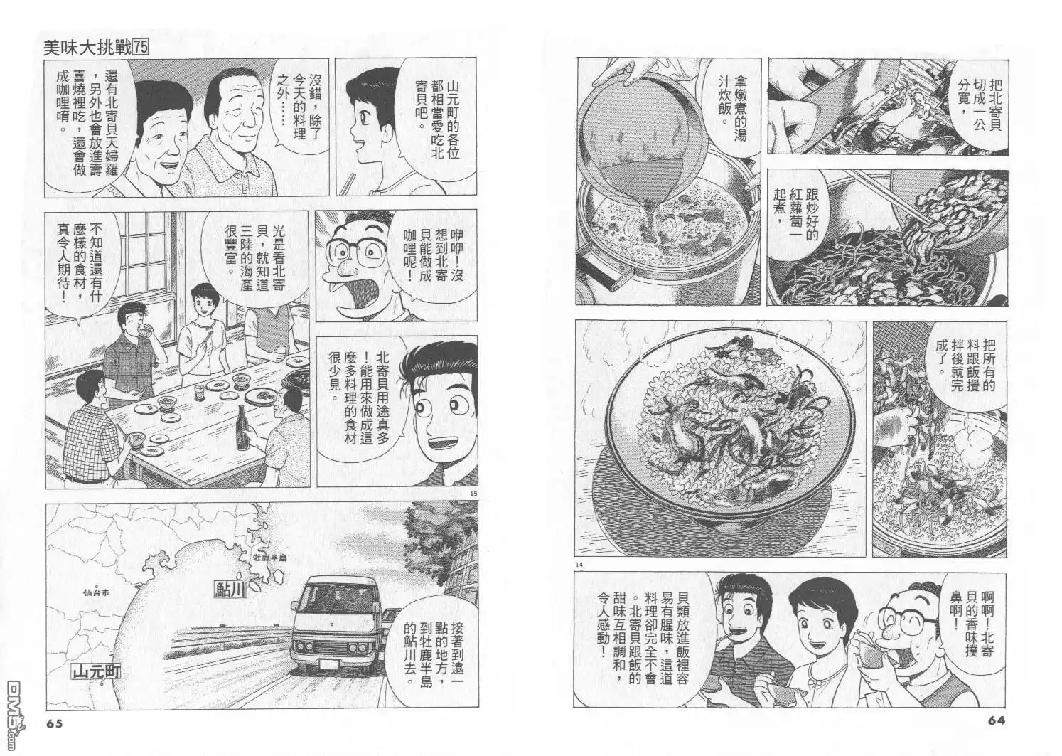 《美味大挑战》第75卷 第33页
