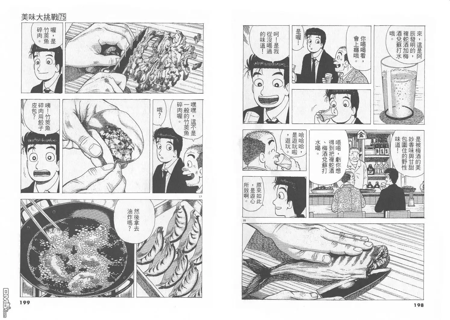 《美味大挑战》第75卷 第100页