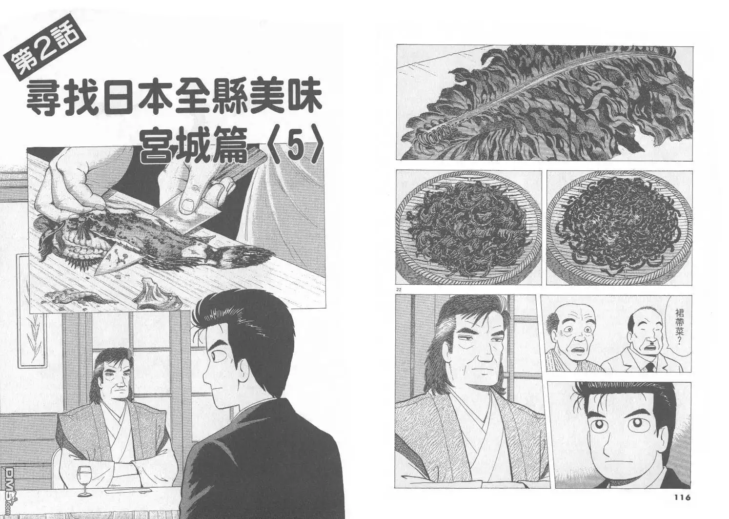 《美味大挑战》第75卷 第59页