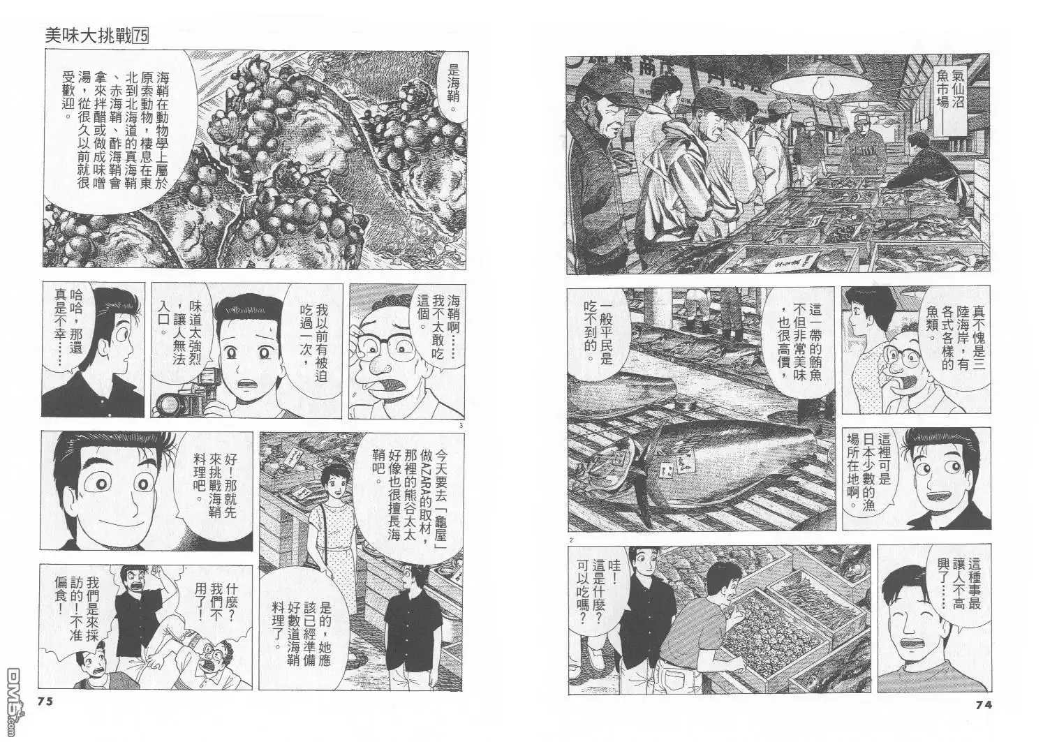 《美味大挑战》第75卷 第38页
