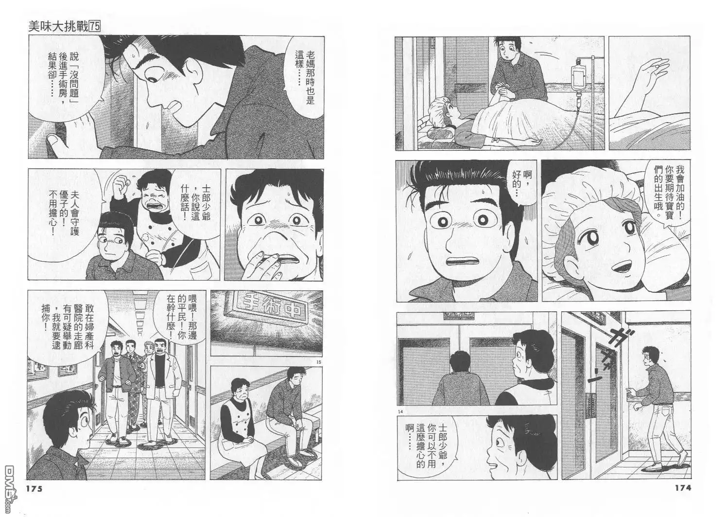 《美味大挑战》第75卷 第88页